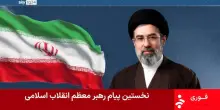 Guerra Iran, da Khamenei messaggio sostegno a Hezbollah