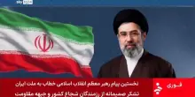 Primo messaggio all'Iran di Mojtaba Khamenei