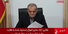 Iran, la tv di Stato mostra la firma di Pezeshkian all&rsquo;accordo preliminare con gli Usa