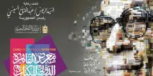 IA e Generazione Z protagonisti alla Fiera del libro del Cairo