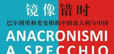 A Pechino mostra fotografica per i 55 anni delle relazioni Italia-Cina