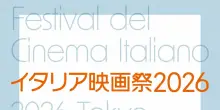 Il meglio di un anno di cinema italiano in Giappone, da Milani a Golino