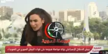 Il raid israeliano su Damasco: la giornalista sorpresa in diretta - VIDEO