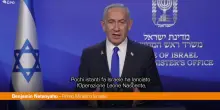 Netanyahu "Operazione contro Iran necessaria, minaccia a Israele"